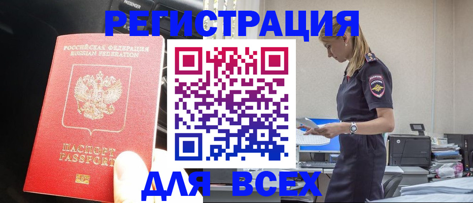 купить прописку в Калмыкии